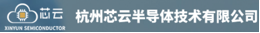 芯云半導體